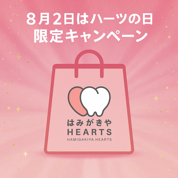 🎉8月2日は「ハーツの日！」
