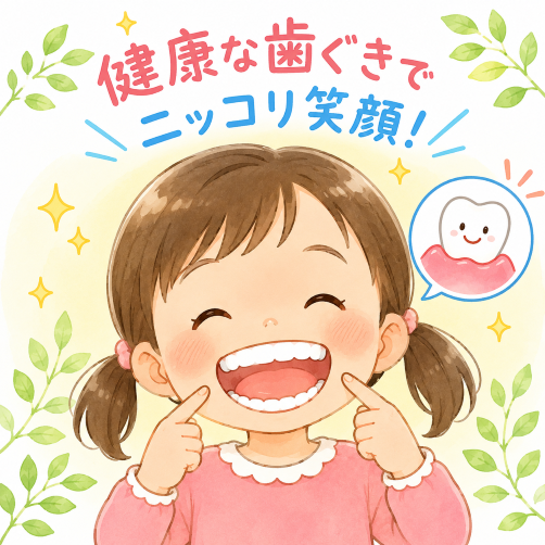 歯ぐきケア、はじめませんか？
